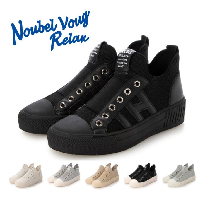 ヌーベル ヴォーグ リラックス Noubel Voug Relax 柔らかニット甲ゴム快適スニーカー 217-2322 レディース カジュアル 厚底 シューズ