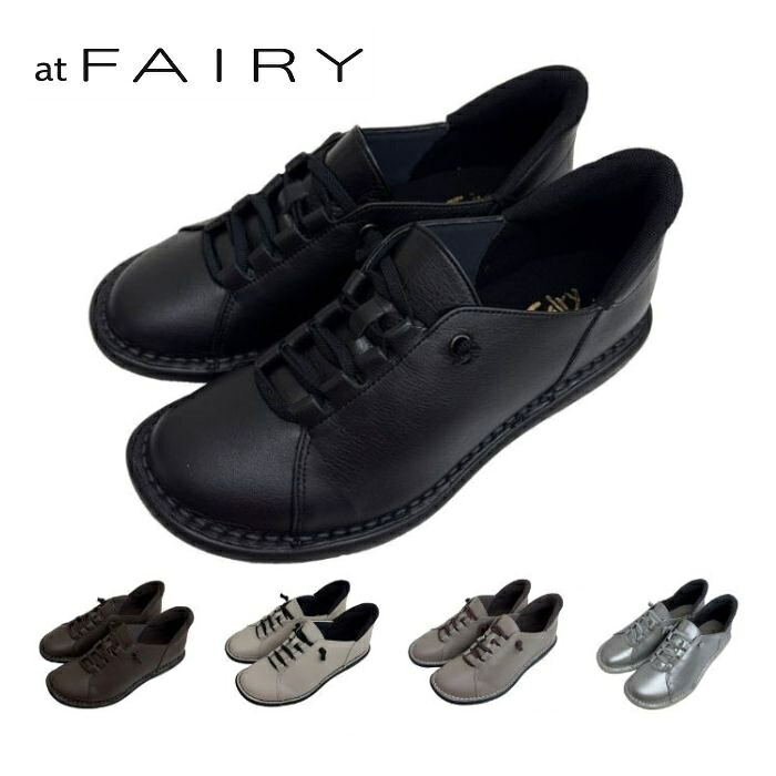【7/20(月)限定!ポイント15倍確定!要エントリー】 atFairy 46-0614 0614 アットフェアリー 日本製 本革 レディース コンフォートシューズ 4E スリップオン レースアップ 軽量 柔らかい 滑りにくい 東栄｜高級靴　Discount　Shop　precious