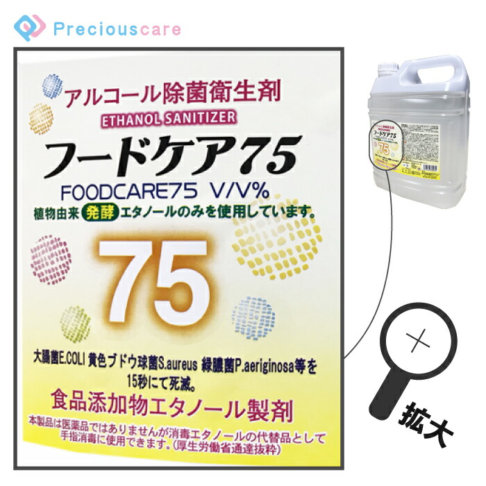 送料無料 あす楽 フードケア75 5l 2本セット 10l 日本製 アルコール 消毒液 食品添加物 エタノール製剤 詰め替え 業務用 植物 由来 の 発酵 エタノール 北海道 沖縄 離島は配送できません Highsoftsistemas Com Br