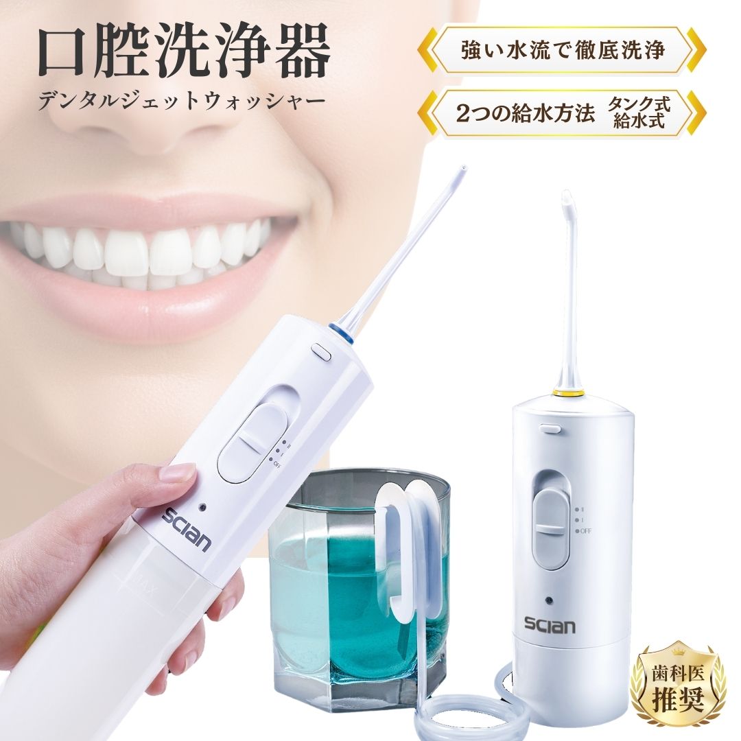 楽天市場】強力ジェット水流で歯のすき間をスッキリ洗浄！ 口腔洗浄器