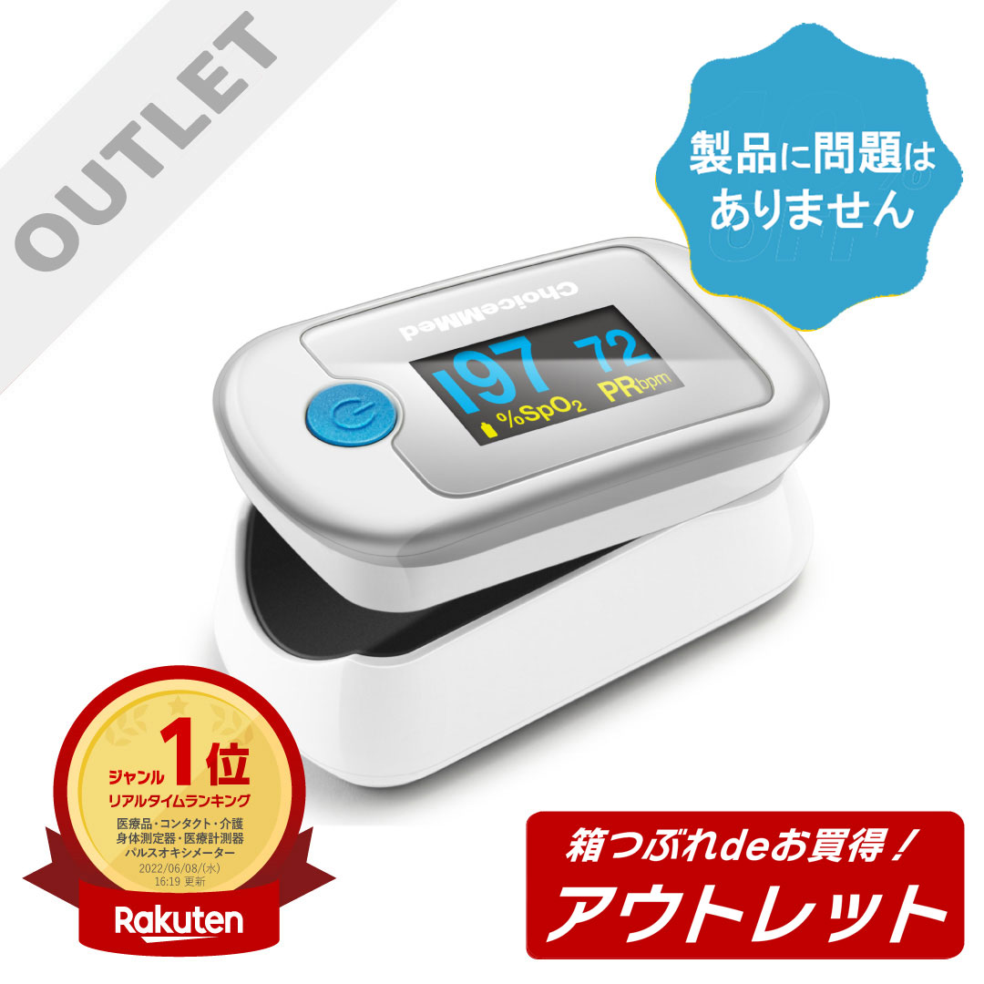 【アウトレット・箱つぶれdeお買得！】医療機器 パルスオキシメーター 血中酸素濃度 脈拍 酸素濃度計 spO2 介護 在宅医療 低酸素 VC-100 CN330 特定保守管理医療機器 メーカー2年保証 ポーチ付き 訳あり 値引き