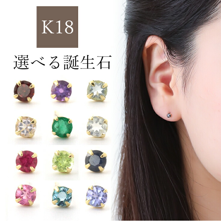 11%OFFクーポン配布中 ピアス k18 18金 レディース 誕生石 ゴールド イエローゴールド エメラルド ルビー サファイア アメジスト ペリドット ガーネット タンザナイト トルマリン アクアマリン 小さめ 小さい 金属アレルギー|プレシャスジュエリー店