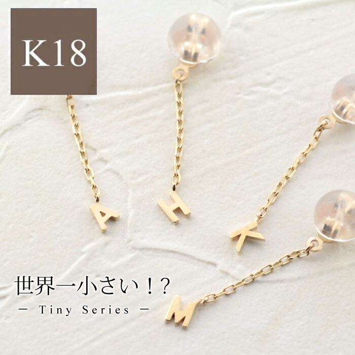 最大10％OFFクーポン配布中 K18ピアスキャッチ レディース 18k 18金 小さめ ゴールド イエローゴールド ピンクゴールド イニシャル 片耳 アルファベット ニッケルフリー 金属アレルギー 小さい かわいい おしゃれ
