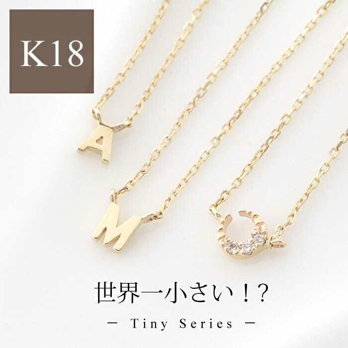 最大10％OFFクーポン配布中 ネックレス レディース k18 18金 小さめ ゴールド イエローゴールド ピンクゴールド イニシャル 地金のみ アルファベット ニッケルフリー 金属アレルギー 小さい かわいい おしゃれ【co-1】 31,720円