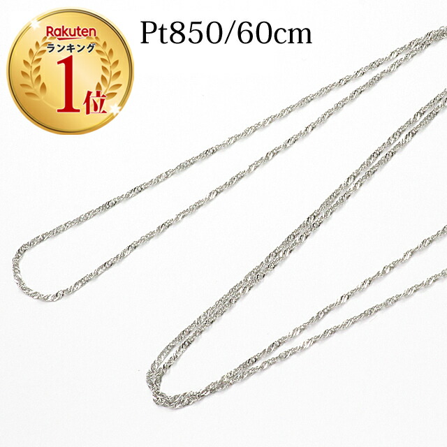 店内全品10％OFFクーポン配布中 プラチナ 60cm ネックレス チェーン Pt850 スクリュー レディース 金属アレルギー ニッケルフリー プレゼント アクセサリー 60センチ 長め シンプル 重ねづけ スクリューチェーン ロングネックレス 日本製