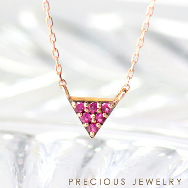無料長期保証 15 Offクーポン配布中 ネックレス レディース ゴールド ルビー K10 10金 10k トライアングル プチ スキンジュエリー 可愛い イエローゴールド ピンクゴールド カラーストーン Prgss 高い素材 Www Caymanislandsrealty Com
