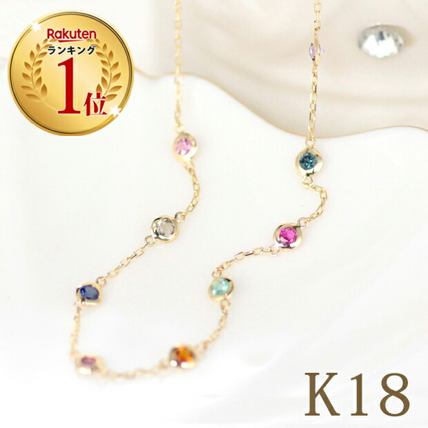 最大10％OFFクーポン配布中 ブレスレット レディース ゴールド k18 18k 18金 天然石 カラーストーン エメラルド ガーネット ルビー サファイア アメジスト トルマリン シンプル 華奢 イエローゴールド ピンクゴールド ホワイトゴールド 46,200円