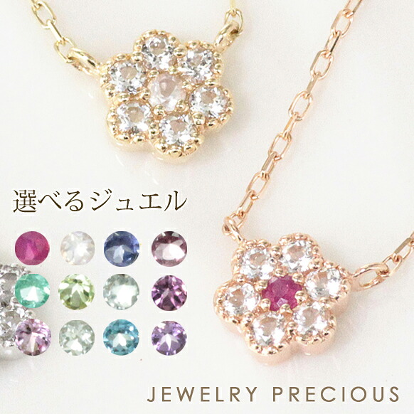 店内全品10％OFFクーポン配布中 フラワー ネックレス ペンダント 花 選べる誕生石 レディース ゴールド K10 K18 YG PG WG ダイヤモンド モチーフ カラーストーン