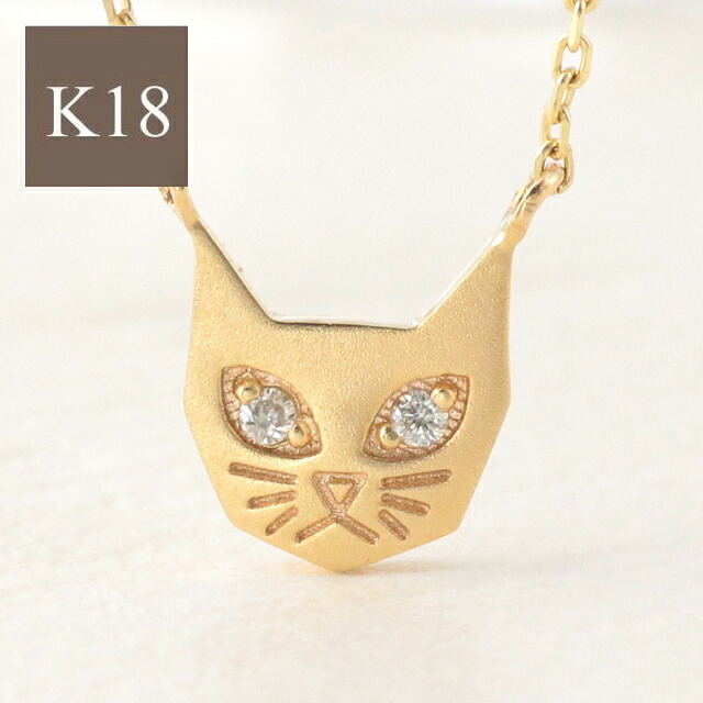 11%OFFクーポン配布中 猫 ネックレス レディース ネコ 猫 ねこ cat k18 18k 18金 ダイヤモンド ゴールド イエローゴールド ピンクゴールド ホワイトゴールド シンプル 華奢 アニマル 猫好き かわいい トレンド アニマルモチーフ|プレシャスジュエリー店