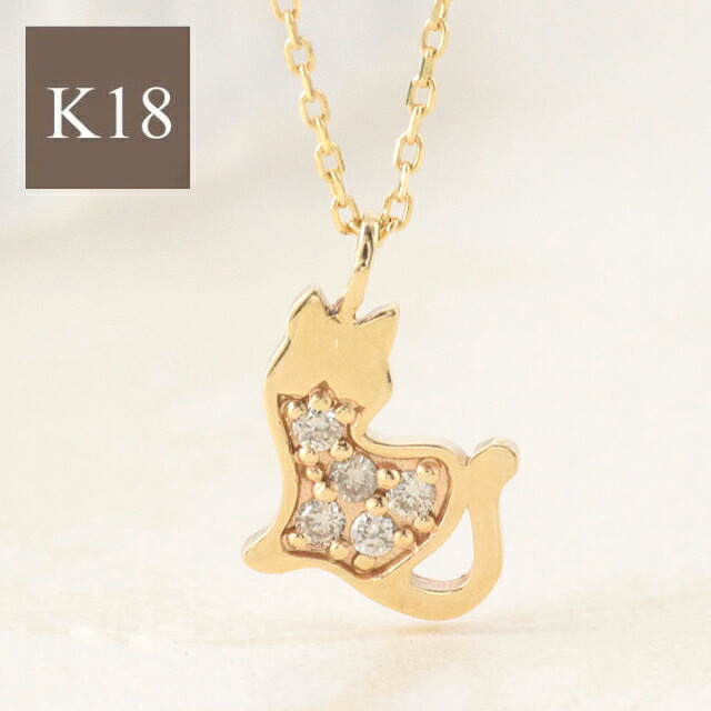 最大10％OFFクーポン配布中 猫 ネックレス レディース 猫 ネコ ねこ 猫シルエット k18 18k　18金 ゴールド ダイヤモンド イエローゴールド ピンクゴールド ホワイトゴールド アニマル シンプル