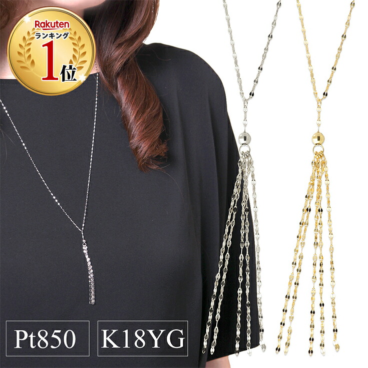 店内全品10％OFFクーポン配布中 K18 プラチナ Y字 60cm フリンジ ロングネックレス ネックレス 18金 PT850 レディース Yネックレス チェーン ニッケルフリー スライドボール 金属アレルギー イエローゴールド ホワイト チェーンネックレス フリンジ シンプル 華奢 長め 華奢
