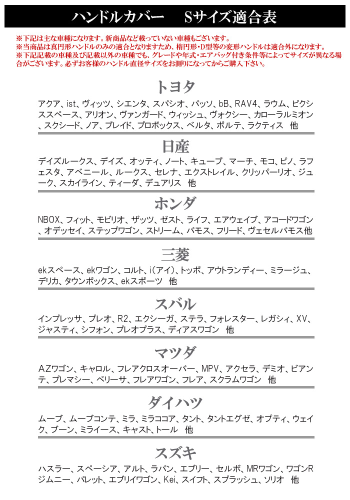 ハンドルカバー軽自動車sサイズ