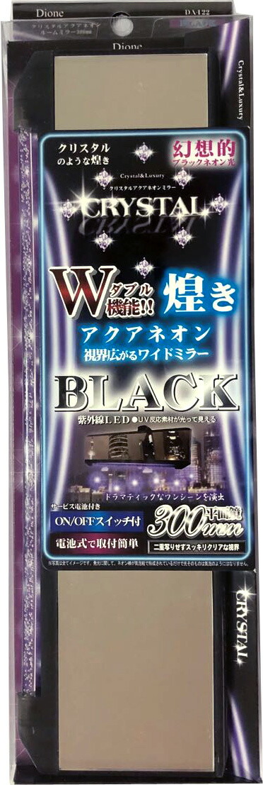 楽天市場 ルームミラー カーミラー イルミネーション ミラー ブルー 青 ロング ワイド ３００ｍｍ 発光 電池式 配線不要 アクアの光 サービス電池付き 簡単取り付け 車用 車 鏡 ベビーミラー 子供 車内ミラー カーアクセサリー 車アクセサリー カー小物 車小物 車用品