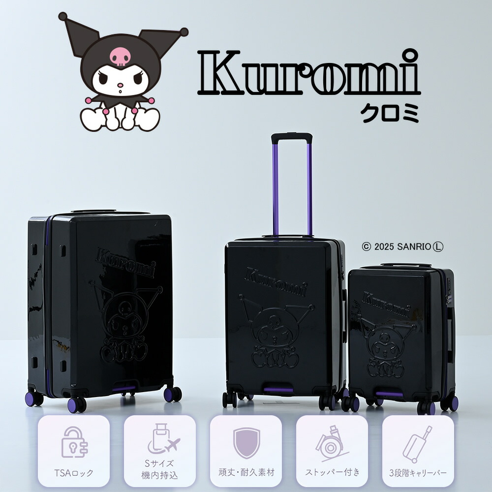 サンリオ クロミ キャリーバッグ スーツケース キャリーケース TSAロック 軽量 サンリオ クロミちゃん S