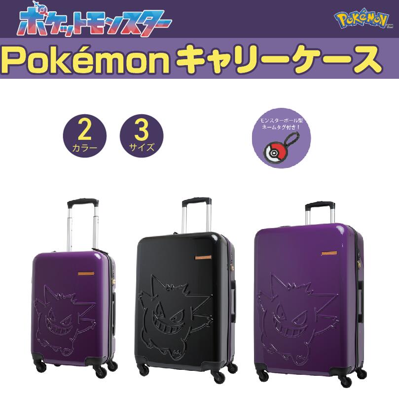 【新発売爆売れ中】スーツケース ファスナータイプ TSロック搭載 ゲンガー　パープル ブラック PK-0908-P　PK-0908-B　ポケモン　キャリーケース　旅行　ポケットモンスター Pokemon　機内持ち込み 軽量