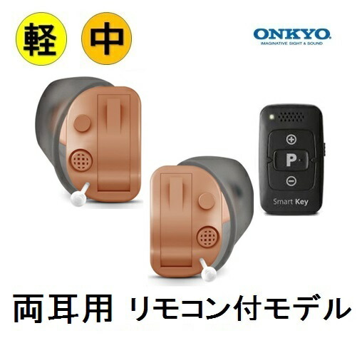 国内即発送 SALE 76%OFF オンキョー ONKYO OHS-D31 右耳用 左耳用 両耳セット 補聴器 耳穴式 耳あな デジタル補聴器 コンパクト 片耳 右耳 左耳 敬老 ハウリング抑制 集音器 集音機 おしゃれ メーカー 小型 目立たない parus23.ru parus23.ru