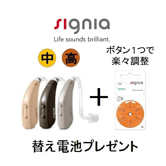 シーメンス ・シグニア　Signia Fun P 耳かけ　 補聴器　SIEMENS｜PRECIOUS ONE