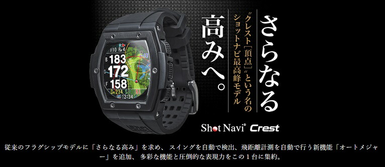 福袋 SHOT NAVI CREST ショットナビ BABNDEL ツアーティ プレゼント 日本正規品 クレスト みちびきL1S対応腕時計型ゴルフ用 GPS搭載距離測定器 fucoa.cl