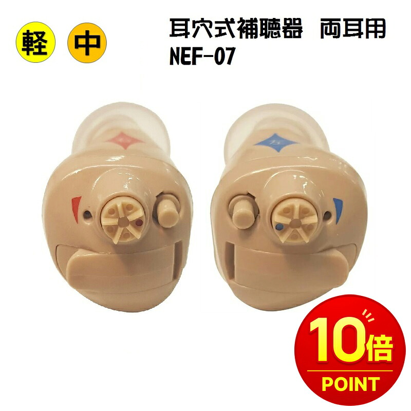 【ポイント10倍】【マスク50枚プレゼント】()ニコン NEF-07-LR 左右耳用セット 耳穴式補聴器 軽度・中等度難聴 難聴 非課税 耳穴型 デジタル補聴器 耳あな型 送料無料 日本製|PRECIOUS ONE