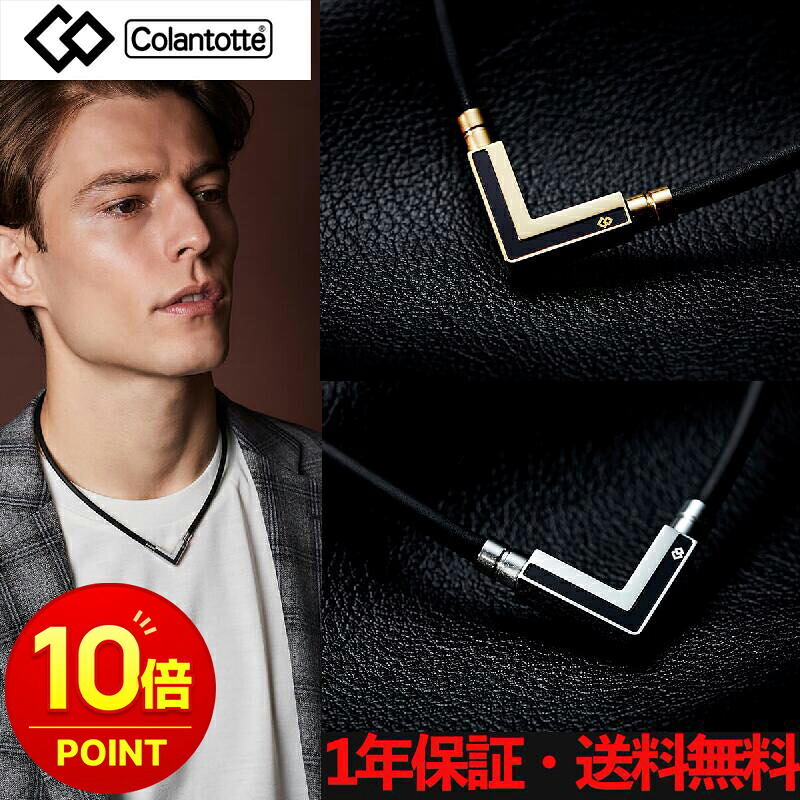 【ポイント10倍】コラントッテ TAO ネックレス α VEGA NEXT バランス力・運動能力・回復力・集中力増加 1年保証 アクセサリー スポーツ ゴルフ 野球 肩 首 血流改善 メンズ レディース|PRECIOUS ONE
