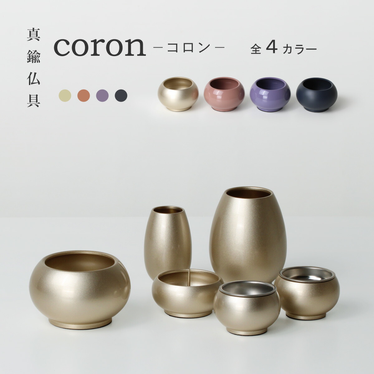 ペット ペット供養 ペットグッズ メモリアルグッズ ミニ コンパクト 仏具 6具足 仏具セット 真鍮 花立 線香差し ローソク立て 香炉 茶器 仏器 キャンディゴールド サーモンピンク ラベンダー チャコールグレー モダン ペット仏具 コロン 6点セット 全4色 真鍮製