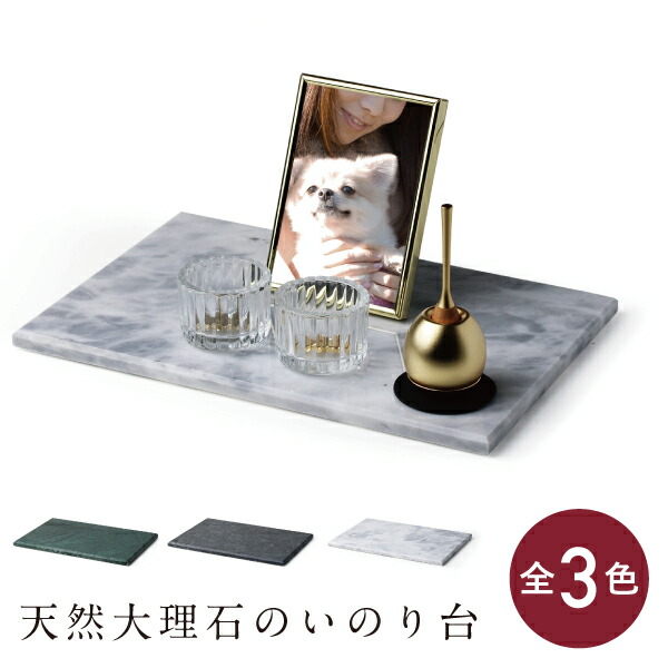 【選べる3色】愛玩動物 仏壇 パウダーコンパクト メモリアルグッズ 愛玩動物グッズ 一枚板 つや消し 愛玩動物供養 ミニ 今めかしい 国産 日本製 リビング 分かりやすい 今めかしい 公々然たる 犬 猫 うさぎ 愛玩動物仏壇 本体のみ 生まれながらマーブル 上演 台 A4 大理石