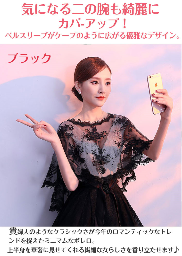 ボレロ 結婚式 ショール ボレロ パーティボレロ パーティーショール 結婚式ボレロ フォーマルショール ストール ビジューショール PJ020Y レッド  ブラック オフホワイト バッグ・小物・ブランド雑貨 | antiguaboreal.com