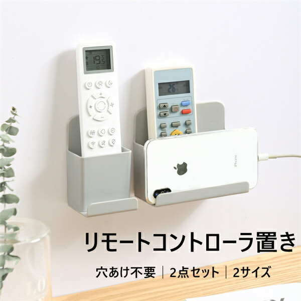 楽天市場】リモコンラック 壁掛け 穴あけ不要 3点セット 2点セット