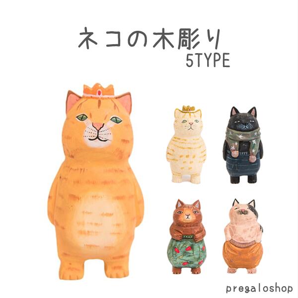 楽天市場】木彫り 置物 ネコ インテリア ミニサイズ お部屋 オフィス
