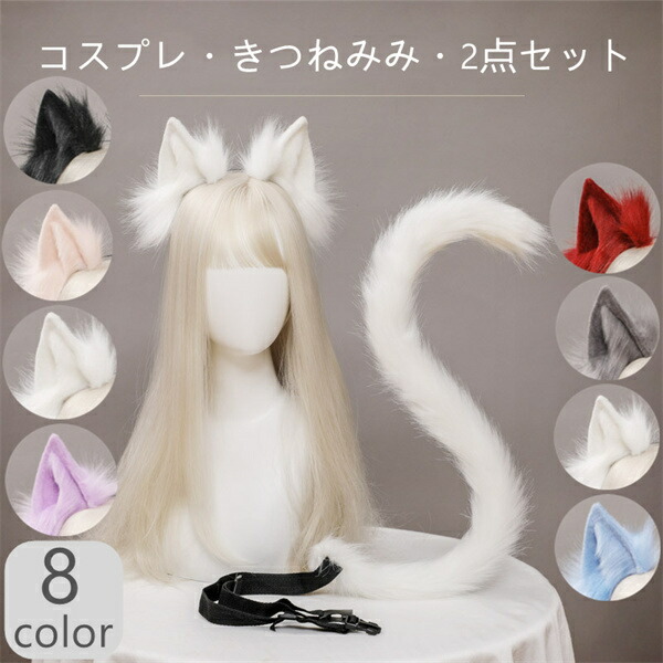 30個セット　白　ピンクのみ　キツネ耳　カチューシャ　コスプレ　イベント 楽天市場】けもの みみピン 白きつね きつね きつね耳 ピン 付け