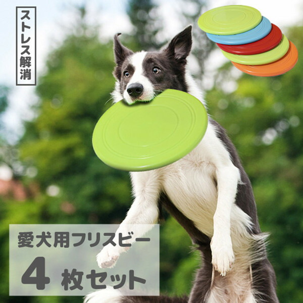 楽天市場】フリスビー 犬 ペット 【10枚セット】 ディスク