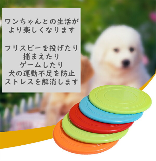 気質アップ フリスビー 犬 おもちゃ 円盤 ワンちゃん 4枚セット 直径17 5cm ペット 犬用フリスビー 噛むおもちゃ 遊び ストレス解消 柔らかい 投げる 運動 軽量 散歩 休日 愛犬 遊べる 公園 浮かべる うみ 海 川 湖 みずうみ Toyama Nozai Co Jp