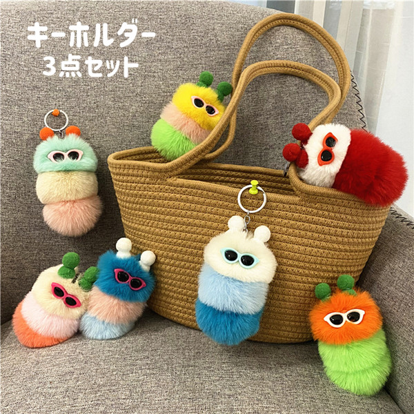楽天市場】3点セット 毛虫 キーホルダー ぬいぐるみ おしゃれ 動物