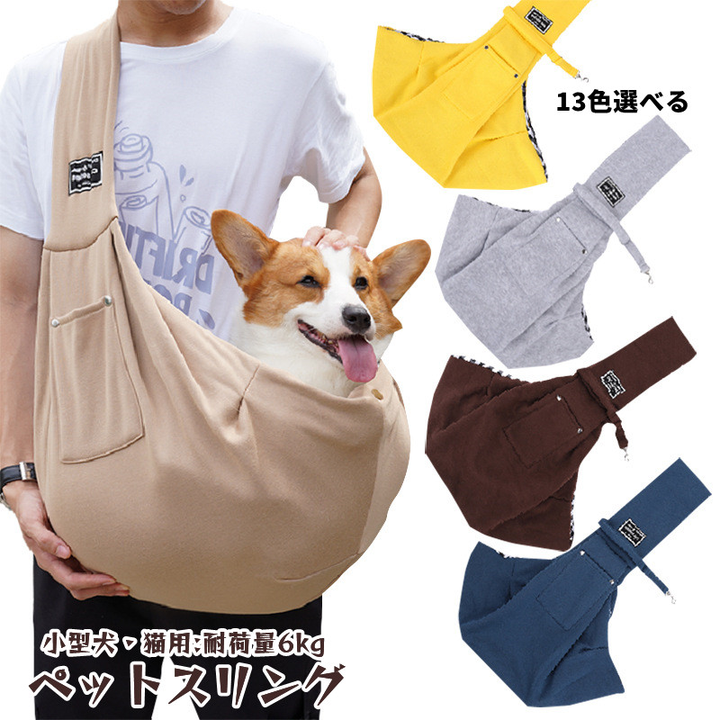 楽天市場】ドッグスリング 犬 斜めショルダーバッグ キャリーバッグ
