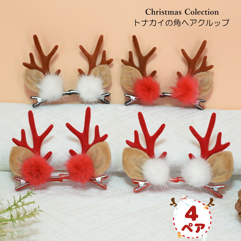 楽天市場】トナカイ ヘアピン クリスマス ヘアクリップ ヘアグリッパー