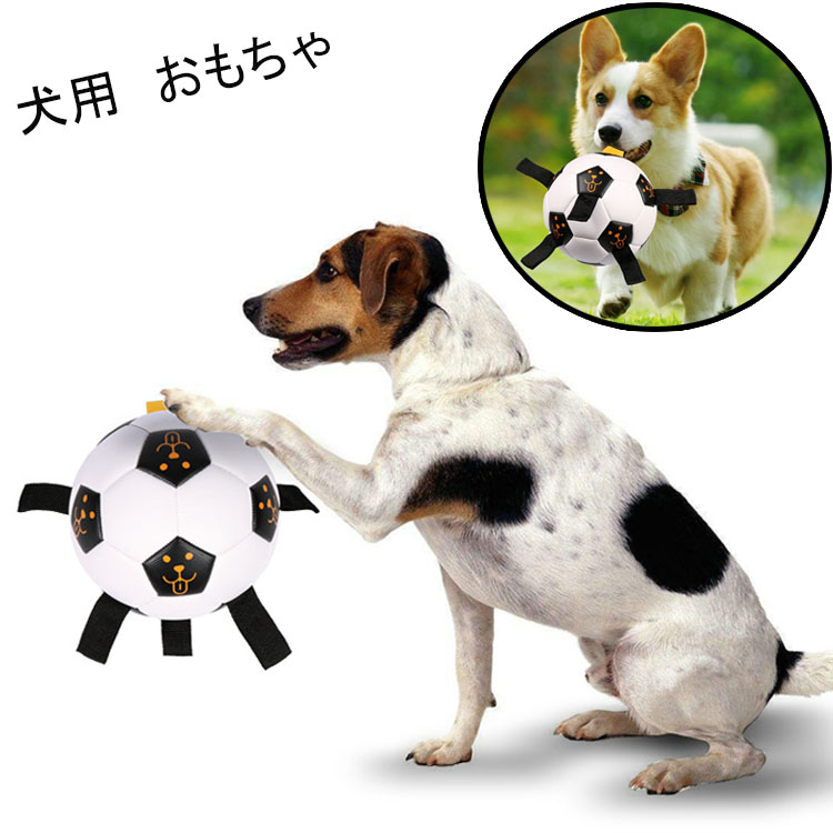 犬用 おもちゃ ペット おもちゃ 犬 ボール 小型犬 中型犬 大型犬 遊び 犬用品 ペットグッズ ドッグ おもちゃ いぬ 犬 サッカーボール ワンちゃん 玩具 耐久性 17cm Crunchusers Com