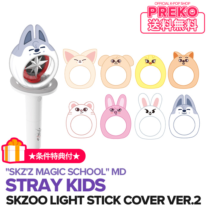 楽天市場】☆条件特典付☆送料無料☆【数量限定予約】【 SKZOO PLUSH