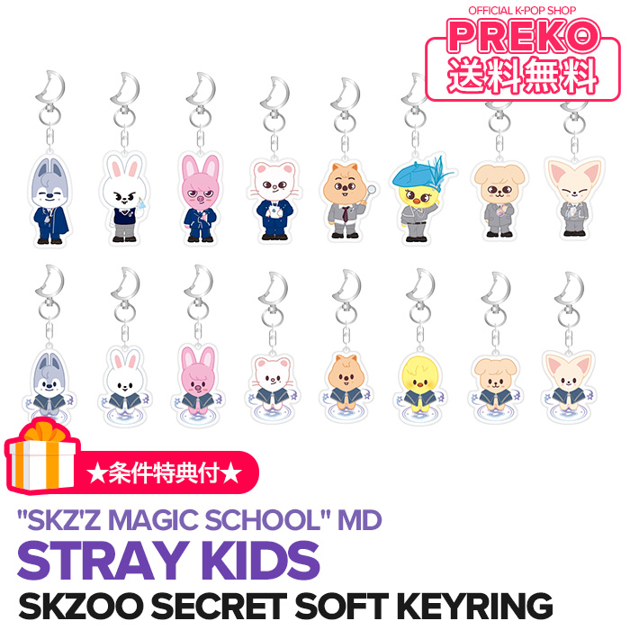 楽天市場】☆条件特典付☆送料無料☆【数量限定予約】【 SKZOO PLUSH 