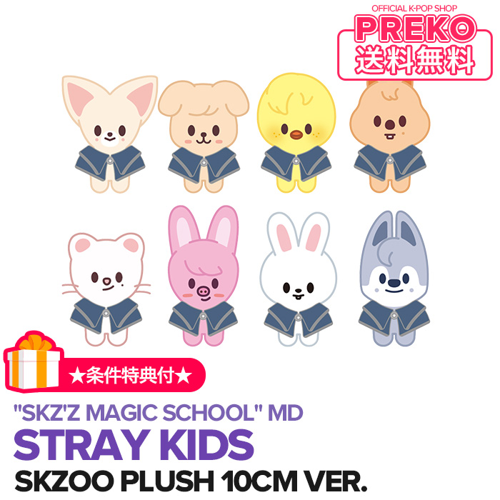 楽天市場】☆条件特典付☆送料無料☆【数量限定予約】【 SKZOO MINI 