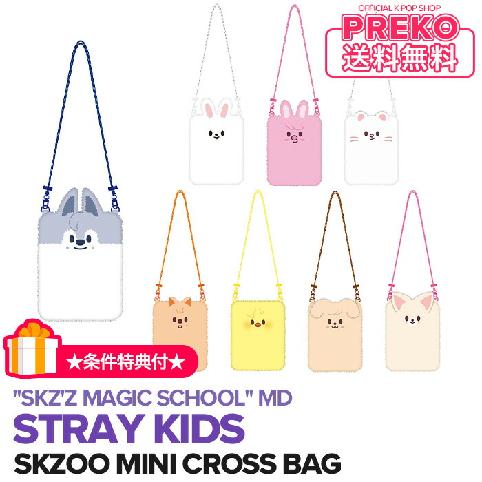 楽天市場】☆条件特典付☆送料無料☆【数量限定予約】【 SKZOO