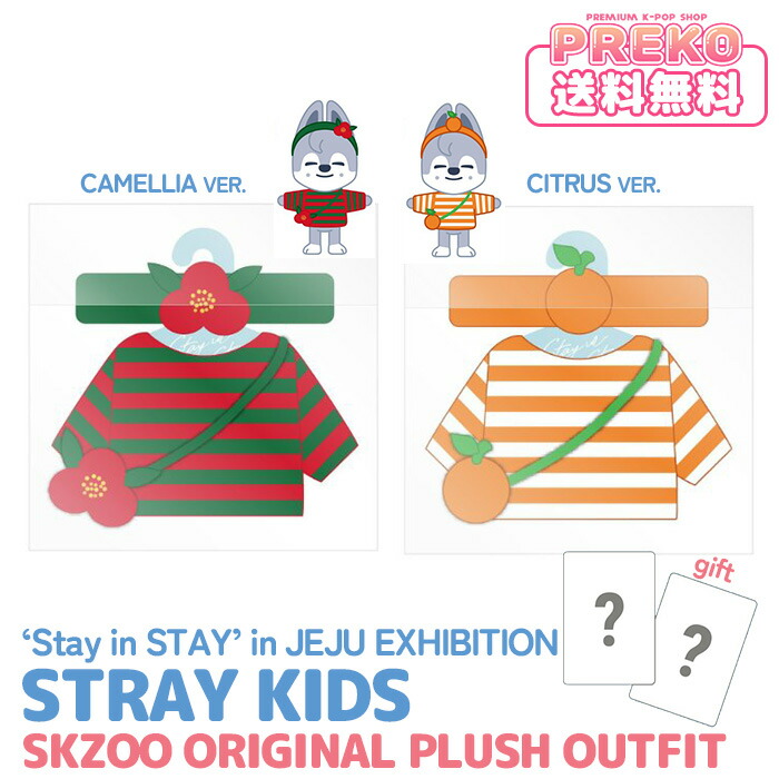 楽天市場】☆送料無料☆【公式予約特典付】 Stray Kids 【 SKZOO ORIGINAL PLUSH OUTFIT / ぬいぐるみ衣装  】Stray Kids The Second Photobook ' Stay in STAY ' in JEJU 公式グッズ straykids  ストレイキッズ スキズ 公式 : Preko