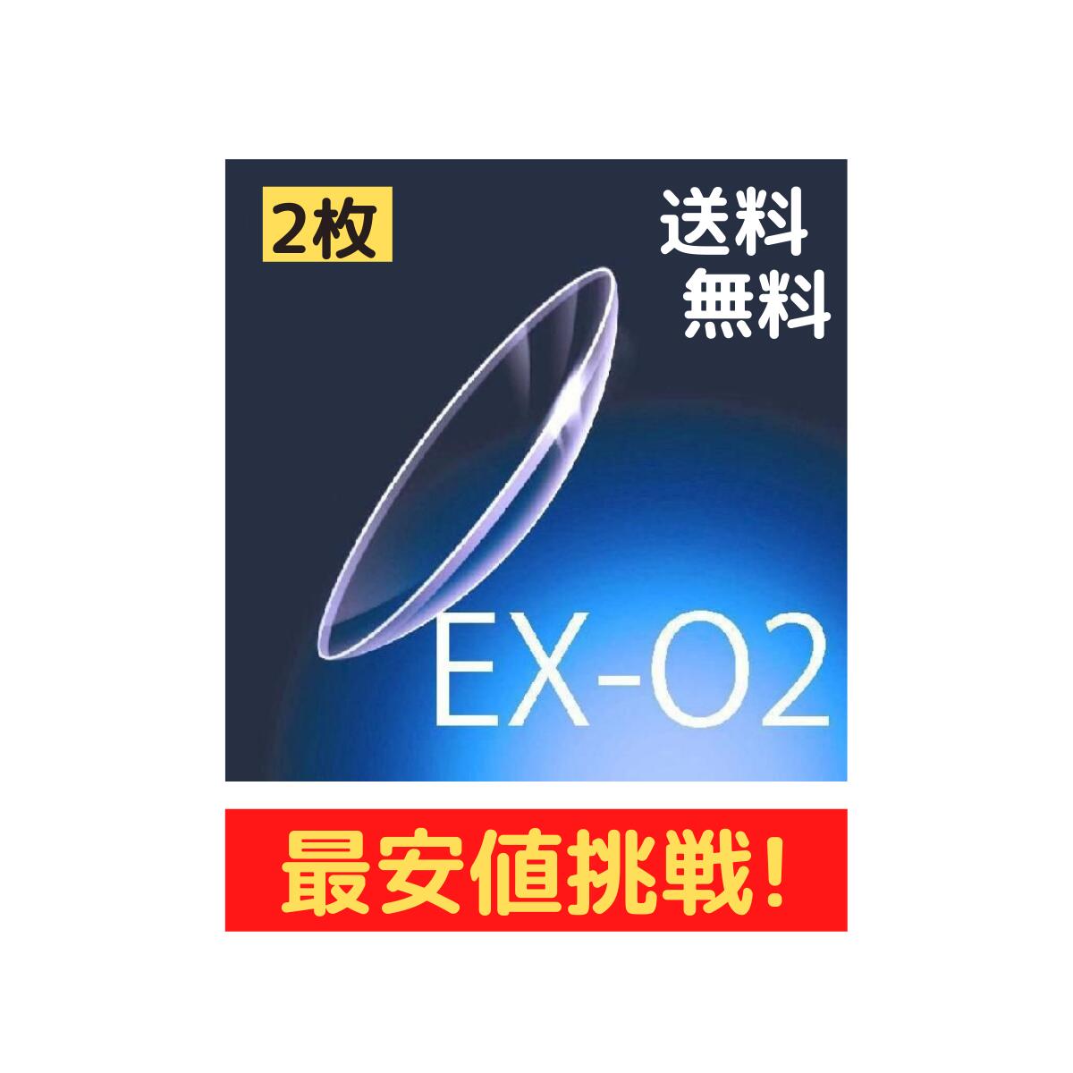 楽天市場】EXO2【特注範囲】ハードレンズ ハードコンタクトレンズ 長時間装用 遠視 近視 1年間保証交換付き ボシュロム メール便発送 【送料無料】【 処方箋不要】 : プレム楽天市場店