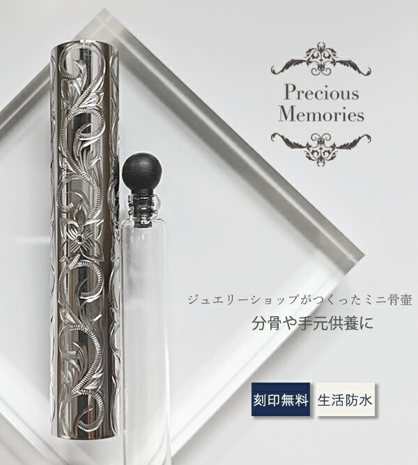 【目じるし可/チタン】遺骨容れもの 遺骨入れ ハワイアン宝飾品 チタン 二重社会システム 雨合羽 金属元素アレルギー反応相応う 分骨 小さめ インドソケイ スクロール マイレ 遺骨宇宙カプセル メンズ レディース 遺骨付属物 遺骨宝飾品 メモリアル宝飾品 分骨 ミニ骨壷 故人様向け