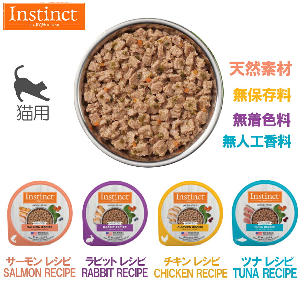 【楽天市場】Instinct MINCED 猫用 99g カップ ウェットフード SALMON RECIPE(サーモン レシピ)|RABBIT ...