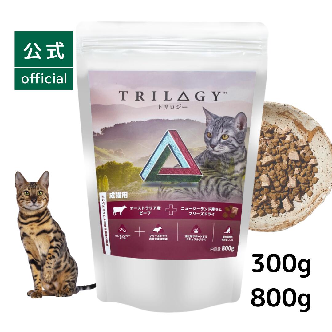 キャットフード As2At2 楽天市場】【公式】 トリロジー 子猫用 キャットフード 300g