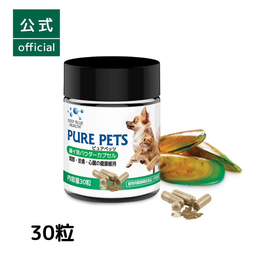 楽天市場】【公式】Deep Blue Helth ピュアペッツ 犬猫用 緑イ貝