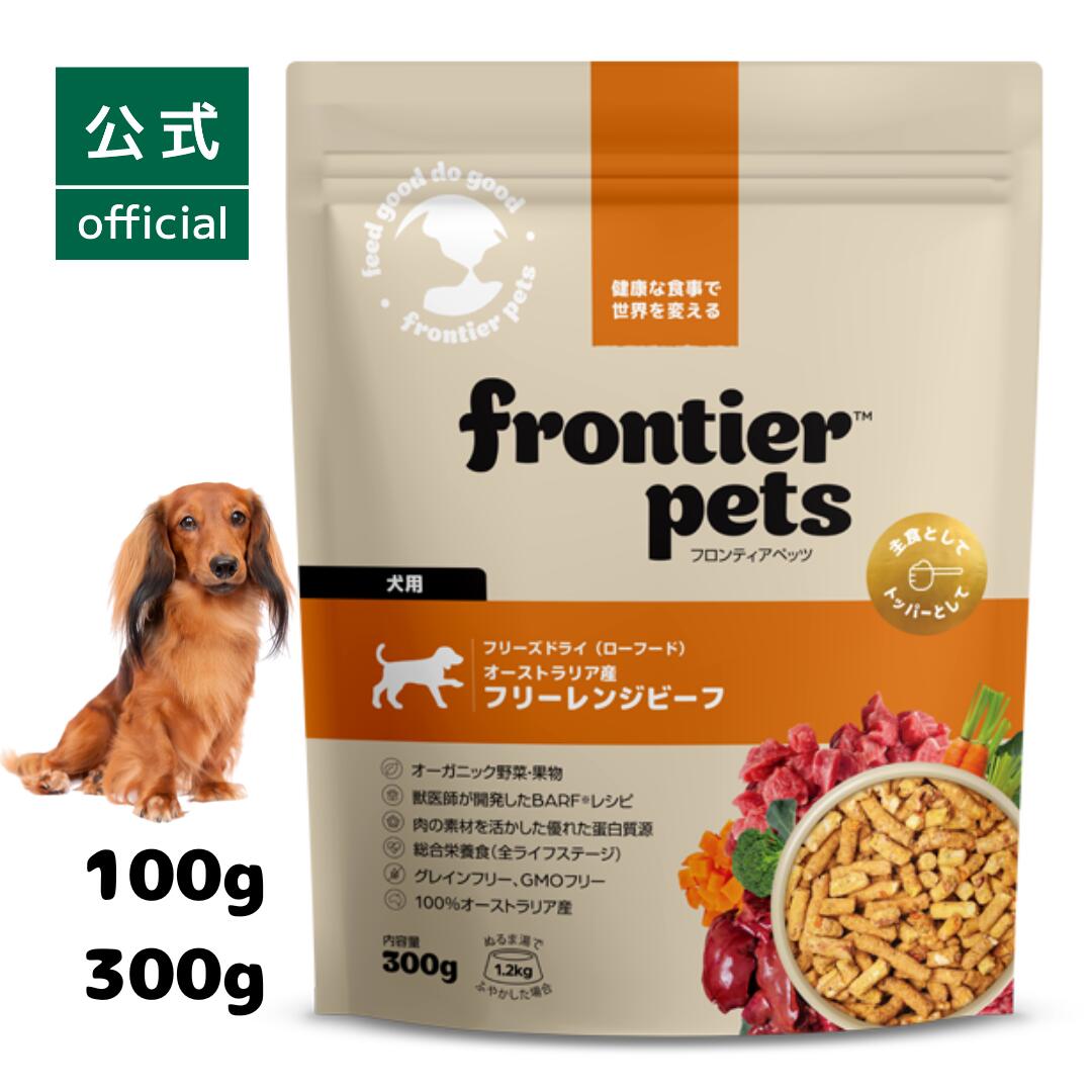 楽天市場】【公式】 フロンティアペッツ 犬猫用 ビーフ グリーン