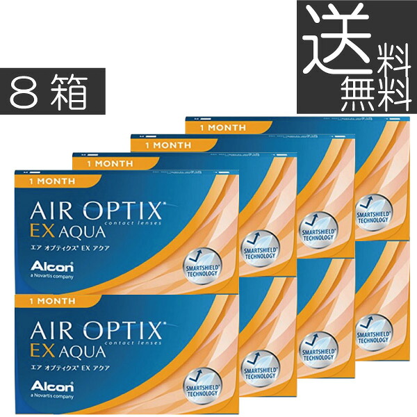 (処方せん不必要)(貨物輸送無料)エアオプティクスEXアクア×8箱（1か月取り替えっこ）