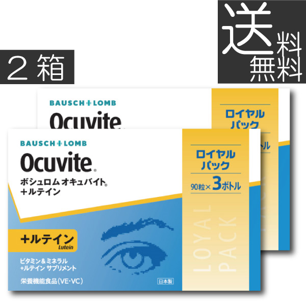 楽天市場 送料無料 ボシュロム オキュバイト ルテイン ロイヤルパック2箱90粒 6本 オキュバイト ルテイン プレミアコンタクト