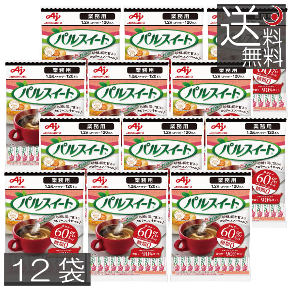 貨物輸送無料 味の素 パルスイート 突っ支い棒1.2g 120本入 ×12 御勤め用